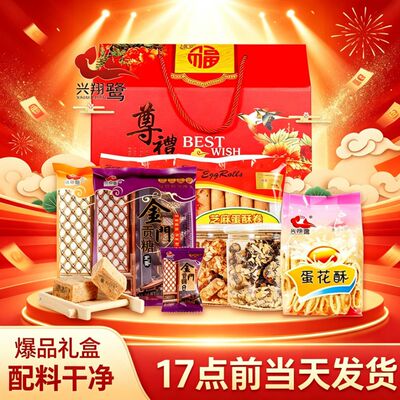 厦门特产礼包兴翔鹭贡糖花生小吃