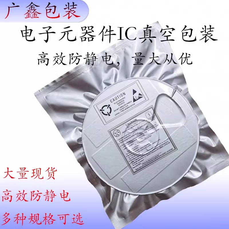 防静电铝箔袋7寸小圆盘真空袋电源MOS二三级管防潮真空袋