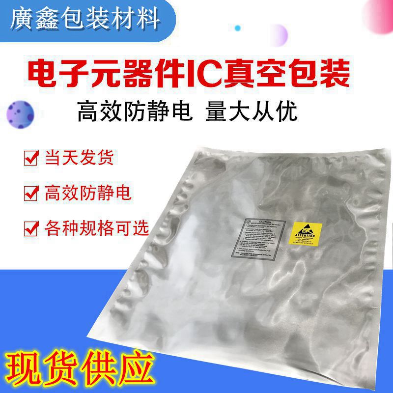 ic原装芯片料盘电子元器件原装厂家圆盘托盘真空包装袋高通铝箔袋