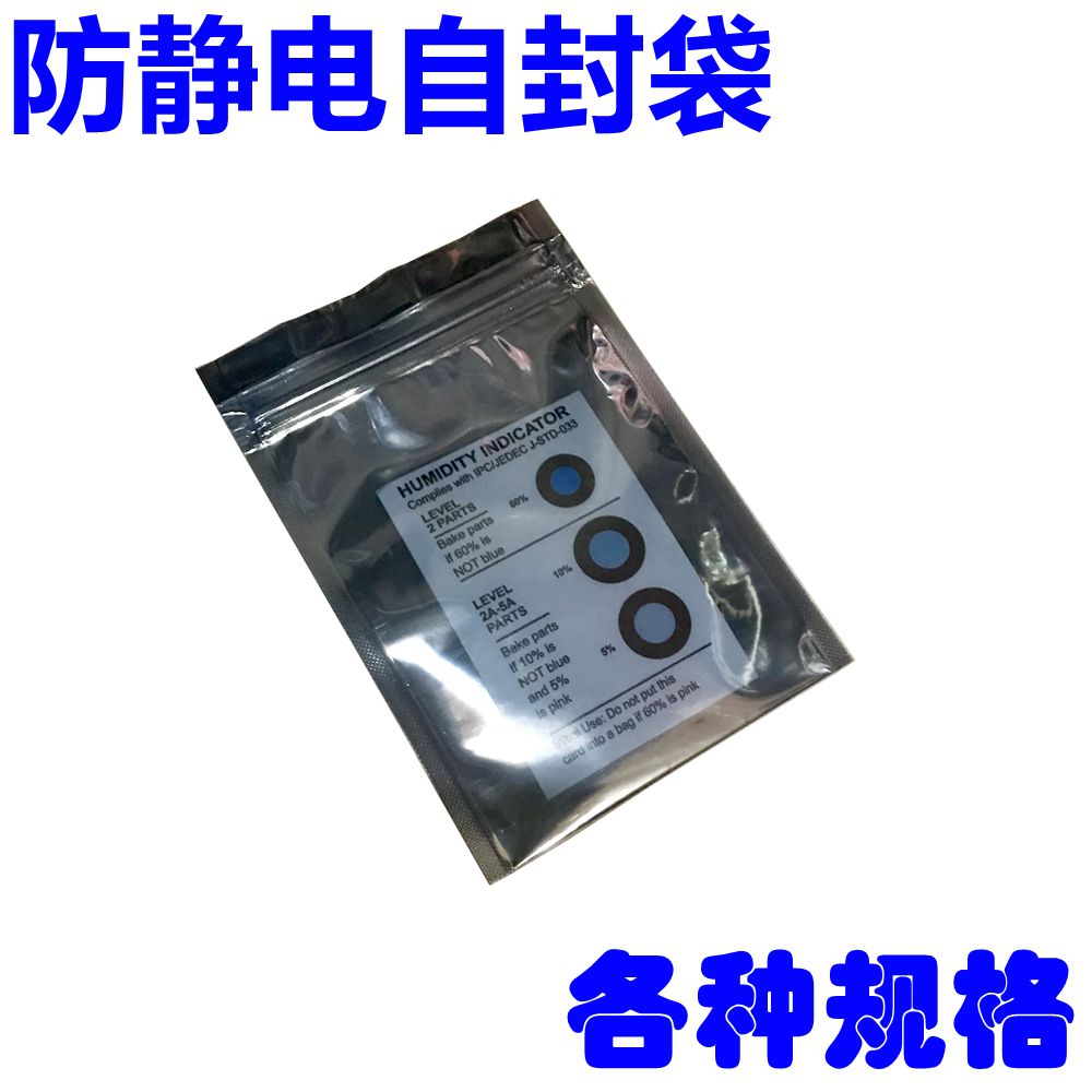 静电袋ic芯片样品袋自封袋静电屏蔽袋防静电带拉链包装袋透明袋