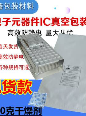 ic芯片湿度等级Lv3新标tray托盘真空包装铝箔袋28*51cm静电密封袋