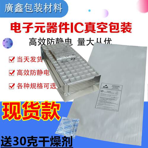 ic芯片湿度等级Lv3新标tray托盘真空包装铝箔袋28*51cm静电密封袋