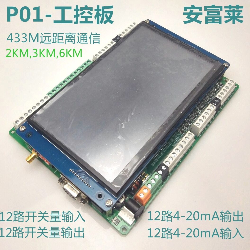 【安富莱】STM32-P01工控板 远程采集和控制器 1数字量和模拟量