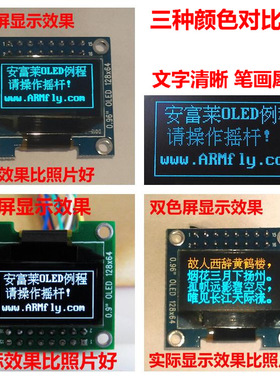 【安富莱】0.96寸 OLED显示模块 128x64 3.3-5V单电源供电