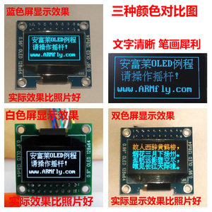 0.96寸并口安富莱显示清晰