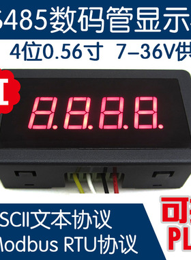 安富莱原厂RS485数码管显示模块/MODBUS RTU工业级宽压供电