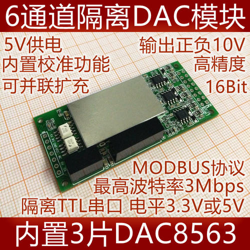 隔离DAC16位MODBUS串口