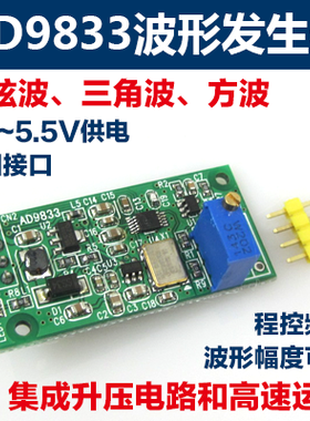 【安富莱正品】AD9833模块 DDS波形发生器 三角波 正弦波 方波