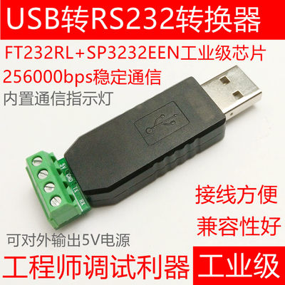 USB转换转换器安富莱RS232