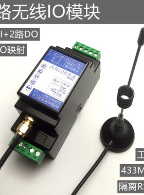 两路无线IO模块 MODBUS 继电器输出 远距离433M通信
