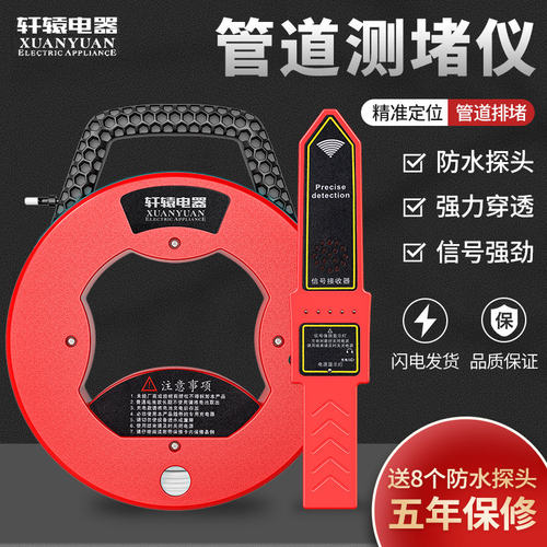 轩辕新款中国大陆仪排堵神器电工穿线管堵塞墙体探测器高精度疏通