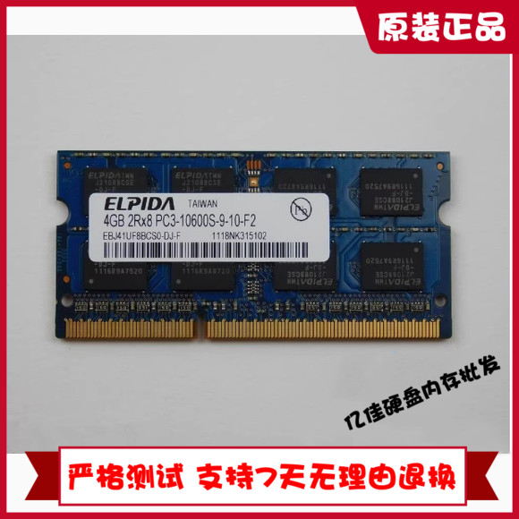尔必达4GB 2RX8 PC3-10600S-09-10-F2 EBJ41UF8BCS0-DJ-F内存条4G