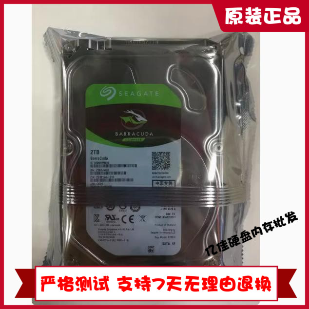 全新希捷ST2000DM005 2TB台式机硬盘5400转256M机械3.5 酷鱼薄盘