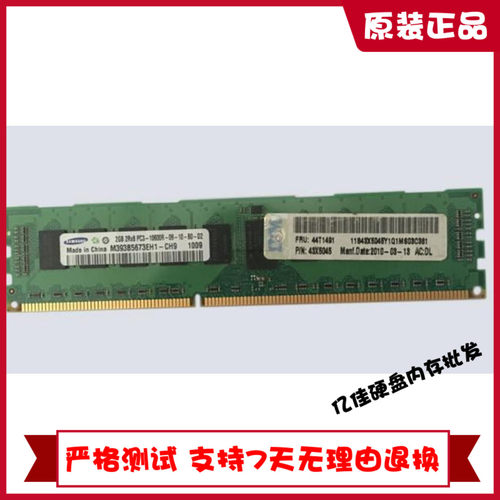 IBM 44T1491 43X5045 2G 2RX8 PC3-10600R x3650M2 M3 M4内存