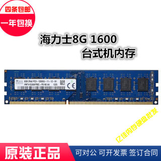 SK现代海力士原厂8GB PC3-12800U台式机8G 1600内存条 DDR3全兼容