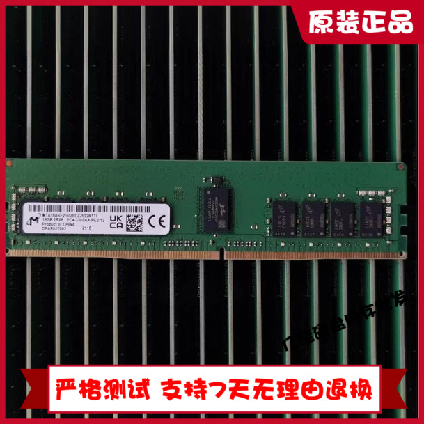 镁光 16G 2RX8 PC4-3200AA ECC REG内存条 MTA18ASF2G72PDZ-3G2R1