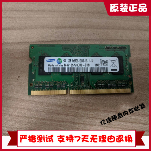 联想X120e X121e X130e X131e X200s X201i 笔记本内存条 DDR3 2G