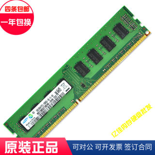 三星原装4GB1RX8 PC3-10600U 单条4G DDR3 1333 台式机内存条