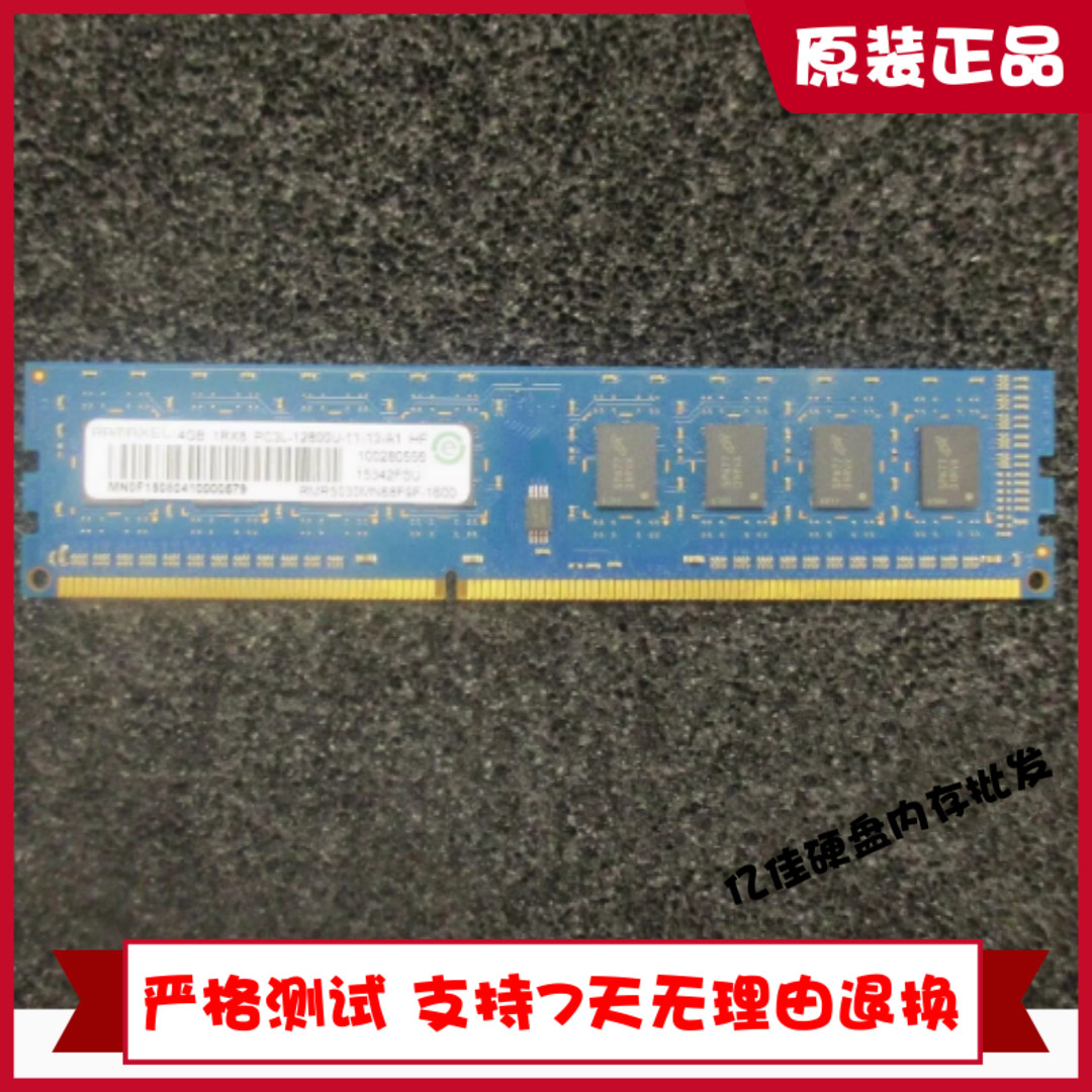 记忆科技4GB 4G 1RX8 PC3L-12800U台式机内存RMR5030MN68F9F-1600