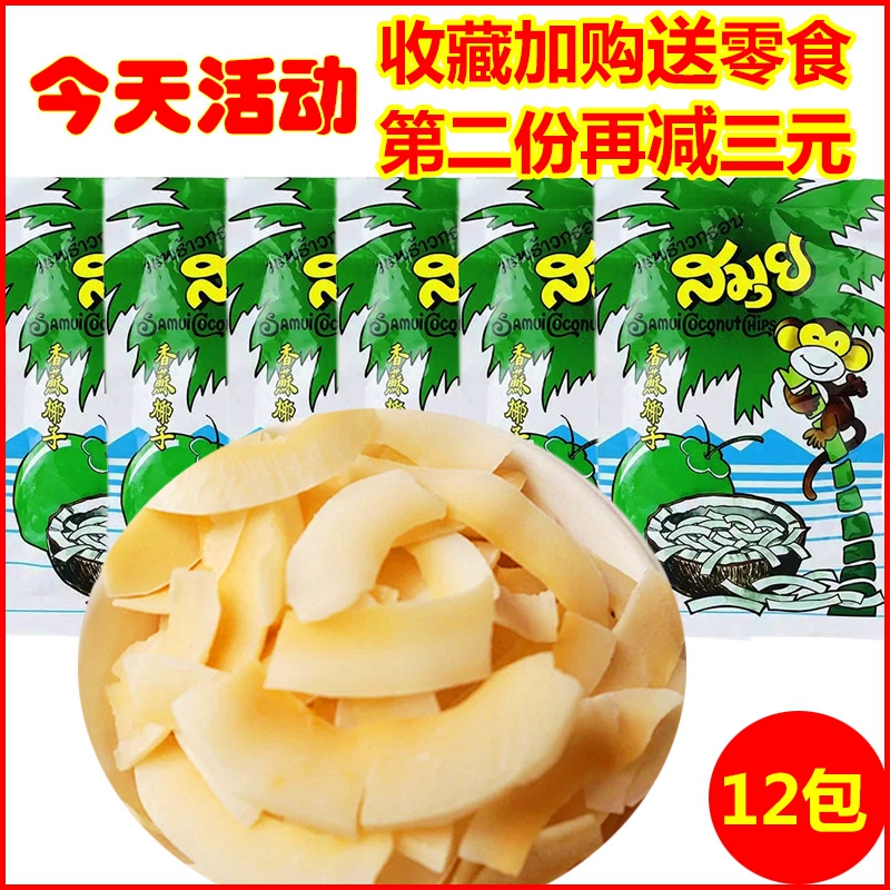 Ò¬×Ó¸É´àÆ¬Ì©¹úÁãÊ³ÌØ²ú40g*12°üÏã´àÒ¬×ÓÆ¬¸ÉÔζÏãËÖ¿¾Ò¬×Ó´àÆ¤