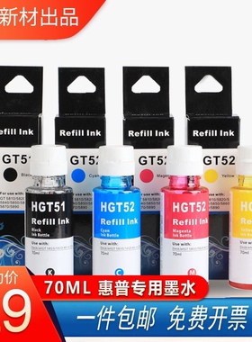适用惠普GT51 52墨水HP DeskJet GT5810 5820 打印机墨水
