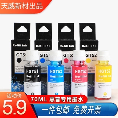适用惠普GT51 52墨水HP DeskJet GT5810 5820 打印机墨水