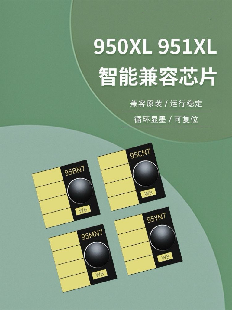 适用HP8100 8600 8610 8615 8620 8630原装打印机950 951墨盒芯片