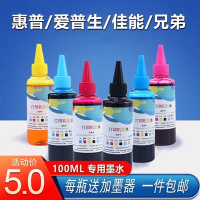 天威新材兼容惠普佳能爱普生HP803 802 r330 打印机通用填充墨水