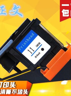 适用兼容惠普hp11喷头打印头