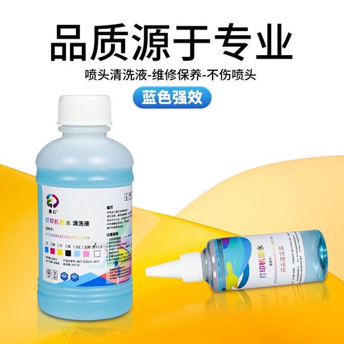 蓝色加强喷头清洗液适用惠普7720 7730 7740 8210 8710打印机清洗