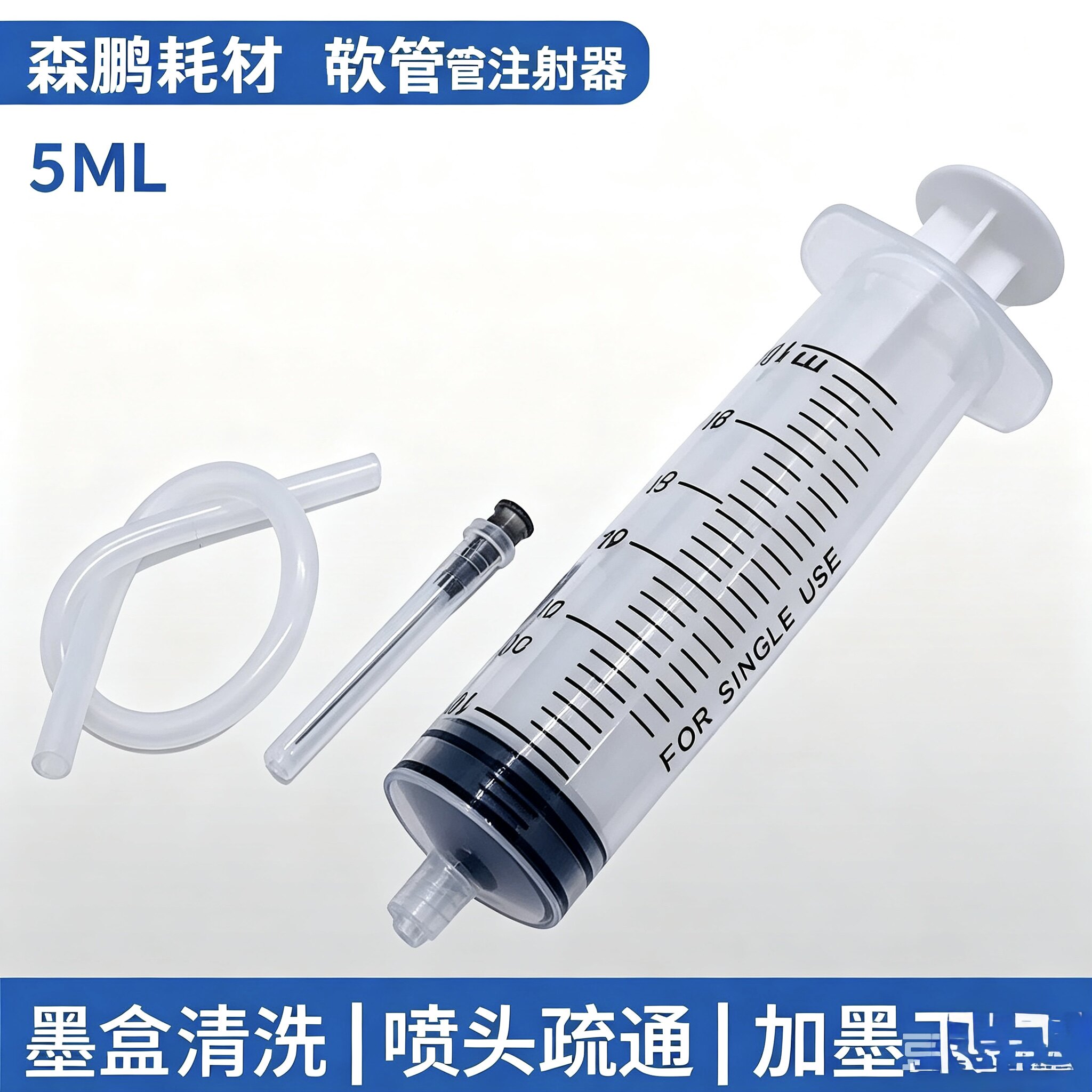 打印机供墨系统故障使用工具清洗打印头疏通打印机针筒管线软管