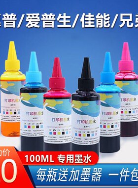 佳能MG6180MG9280填充墨水