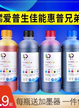 500ML适用惠普 爱普生 佳能 兄弟连供通用墨盒打印机墨水彩色黑色