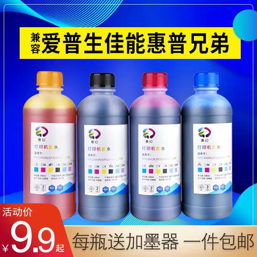 500ml墨水佳能填充墨水