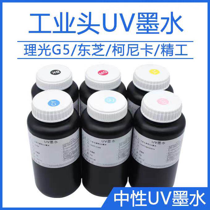 适用理光G4G5喷头UV墨水北极星柯尼卡精工星光喷头硬性软性UV墨水