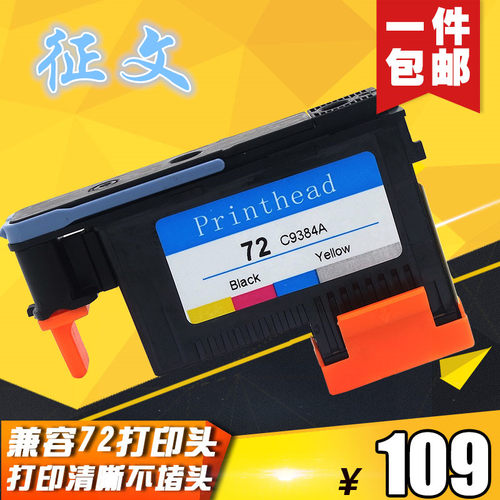 HP72打印头T770喷头T790