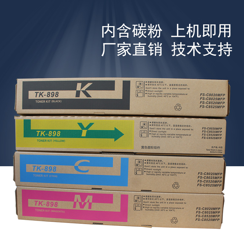 京瓷TK898BK粉盒FS-C8020