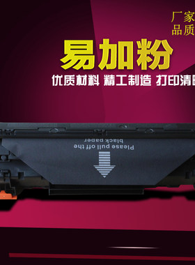 惠普435HPP1002易加粉CB435A