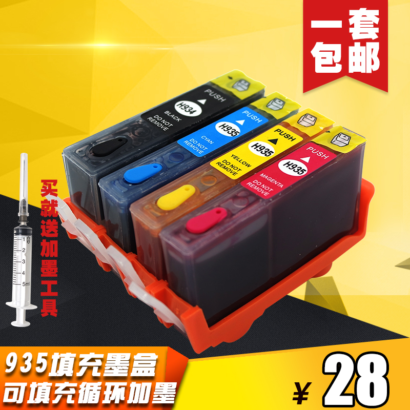 适用惠普HP934 935XL填充墨盒6230 6830 6815 6812 6835填充墨盒