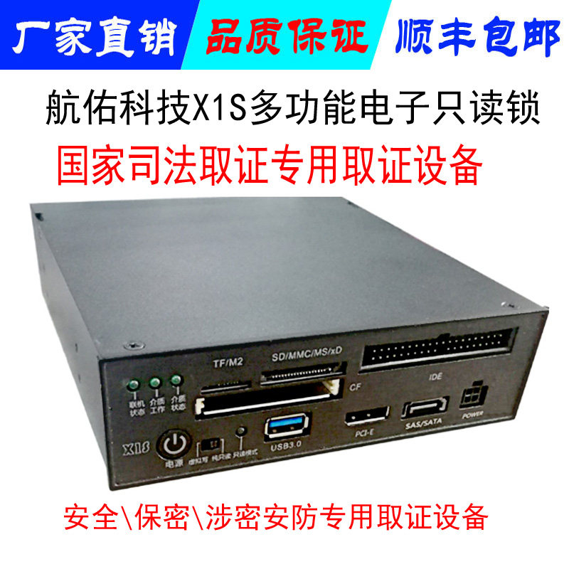 多功能电子证据取证机硬盘只读锁防写入保护锁 电子证据只读设备