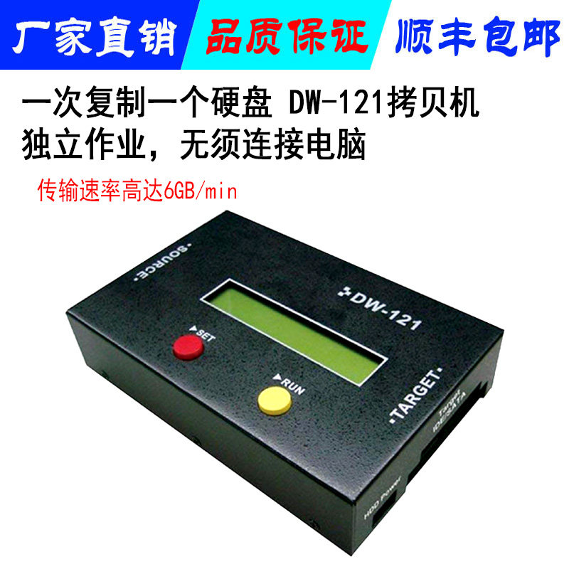 DW-121对拷机1拷1硬盘拷贝机一拖一复制比对擦除多功能SATA/IDE