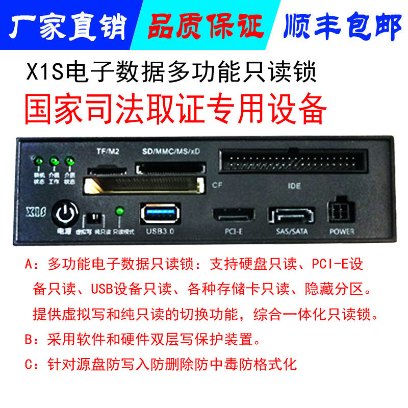 多功能电子数据只读锁硬盘取证机 PCI-E设备只读锁防写防删读卡器