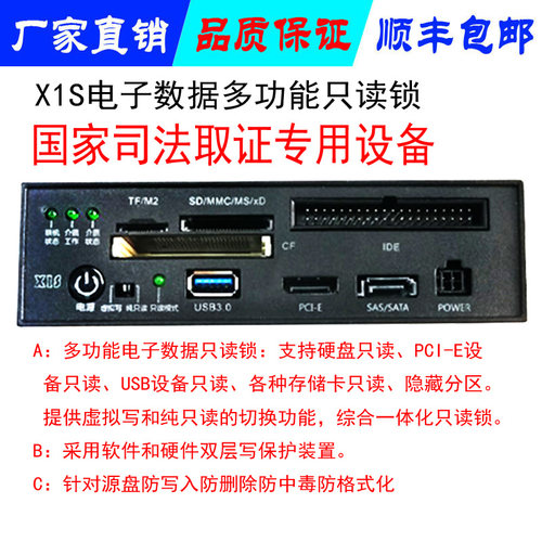 多功能电子数据只读锁硬盘取证机 PCI-E设备只读锁防写防删读卡器
