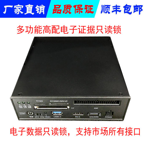 司法取证设备 硬盘只读锁 PCI-E只读锁USB设备只读锁存储卡只读锁