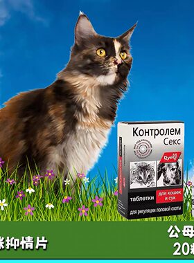 狗狗猫咪抑情片正品专用缓解情绪宠物公母猫咪抑情宝防猫乱尿乱叫