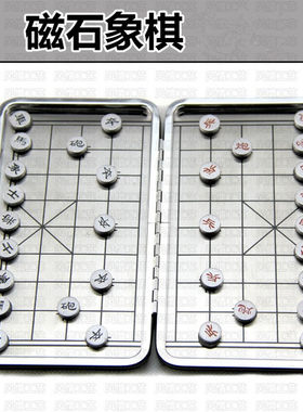 中国象棋方便携带磁性折叠