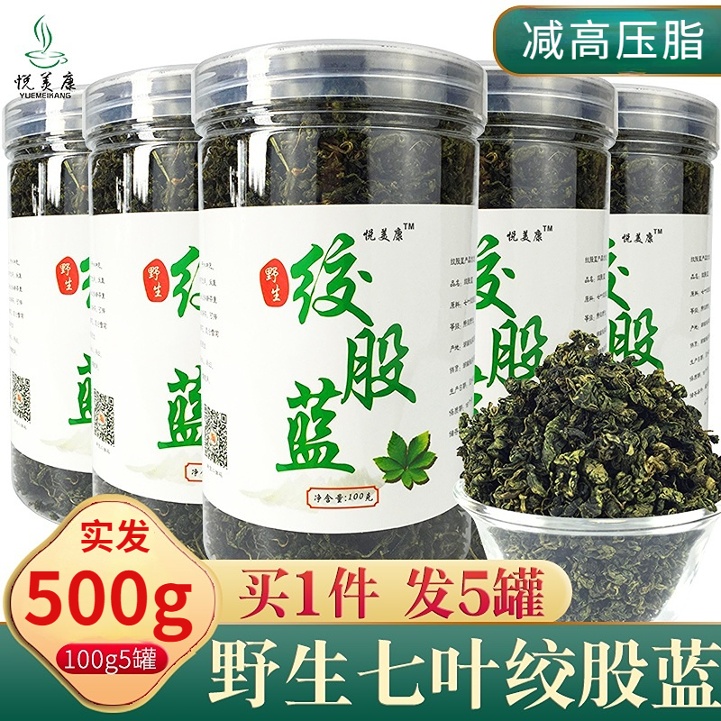 绞股蓝旗舰店 绞股蓝茶叶 正品 野生 500g七叶胶股蓝茶非平利
