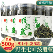 野生 正品 500g七叶胶股蓝茶非平利 绞股蓝茶叶 绞股蓝旗舰店