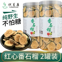 野生番石榴茶番石榴果片干番石榴干茶红心芭乐干潘石榴茶搭绿萝花