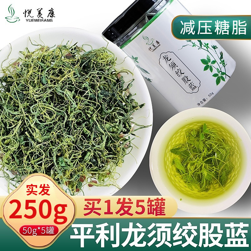 [发5罐]陕西平利绞股蓝龙须茶五叶绞股蓝茶正品野生胶股蓝茶